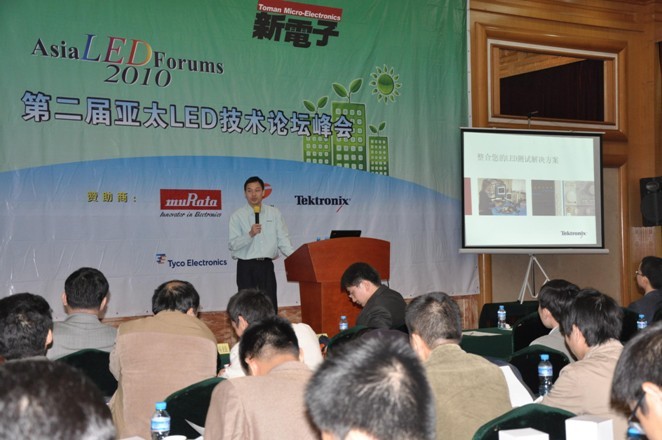 如何解決測試挑戰以克服LED照明應用瓶頸？泰克專家亞太LED技術峰會上支招