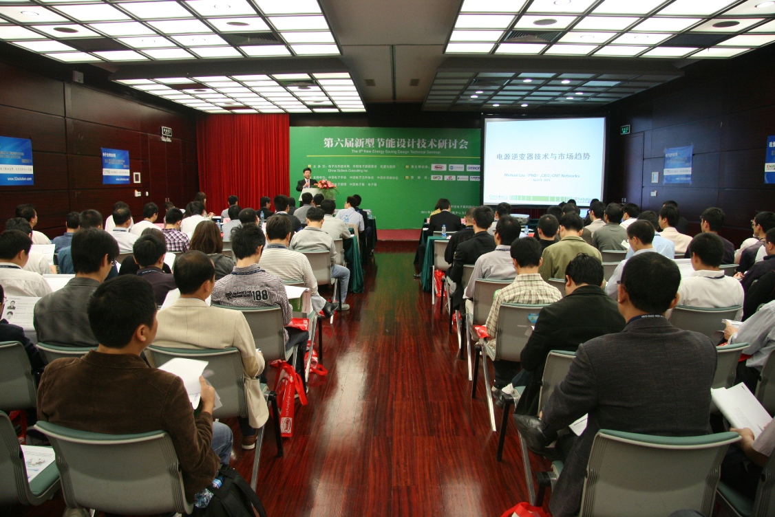 節能研討會現場