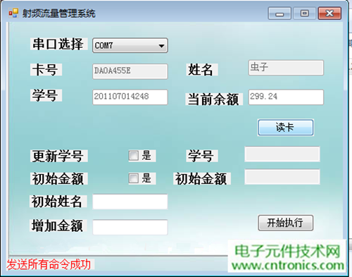 極客DIY：射頻卡流量管理系統，竟然這么玩？！