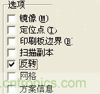 DIY菜鳥福音！感光干膜PCB負片輸出的一種方法！