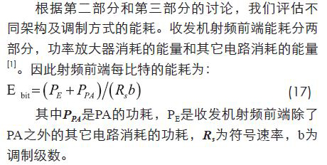 無線傳感器網絡射頻前端系統架構如何實現低功耗？