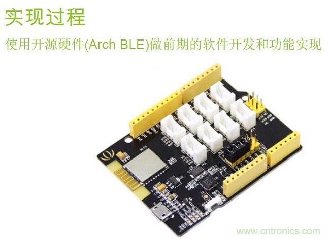 一、選用開源硬件：一個BLE的開發板