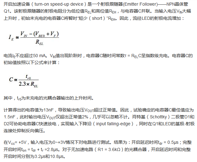 想要降低功耗！光耦合器的加速就可以實(shí)現(xiàn)！