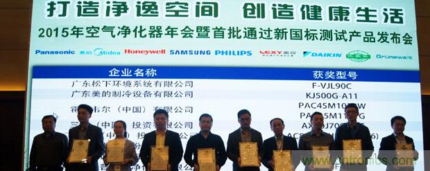 2015年度空氣凈化器行業(yè)，你不可不知的十大大事件盤點