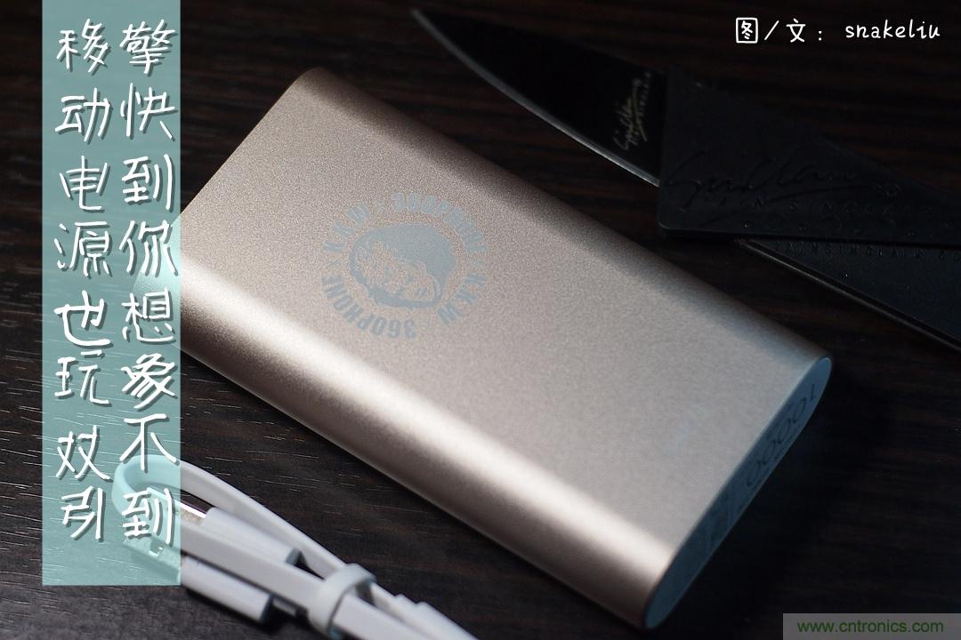 移動(dòng)電源也玩雙引擎？快到你想象不到