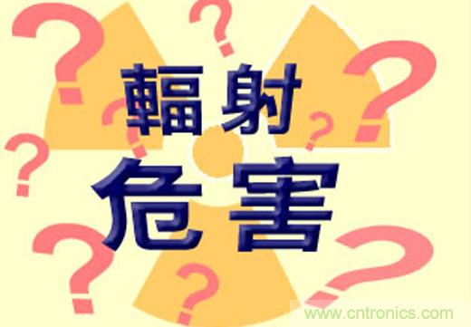 電磁輻射真的可怕嗎？別被&ldquo;偽常識(shí)&rdquo;忽悠了