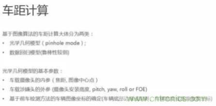 從硬件到算法，單目視覺ADAS背后有哪些技術原理及難點？