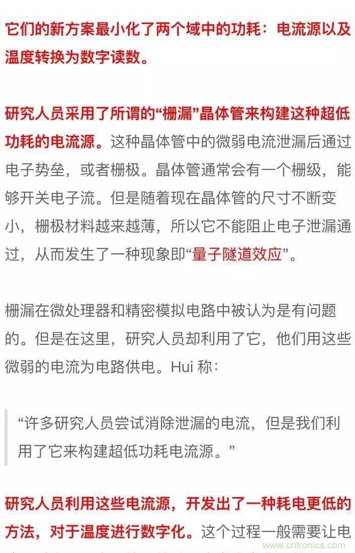 新型溫度傳感器：功耗幾乎為零！