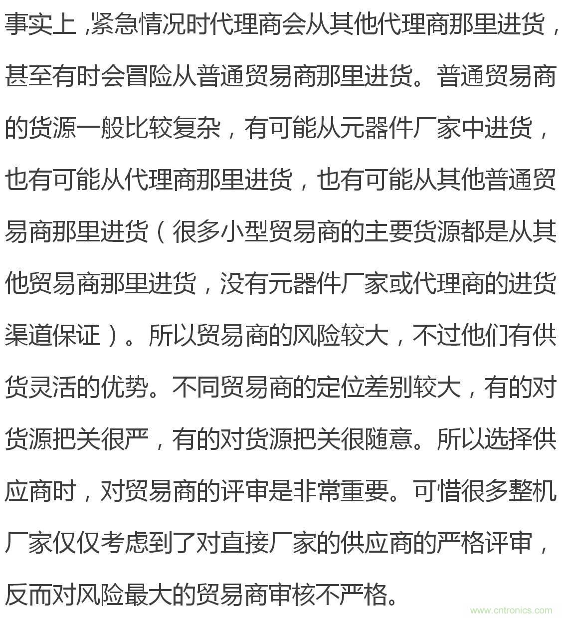 電子元器件供應鏈關(guān)系圖及其詳解