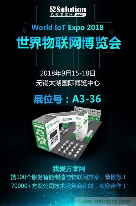 降低物聯(lián)網(wǎng)技術(shù)壁壘，我愛方案網(wǎng)推動(dòng)可購和二次開發(fā)電子方案