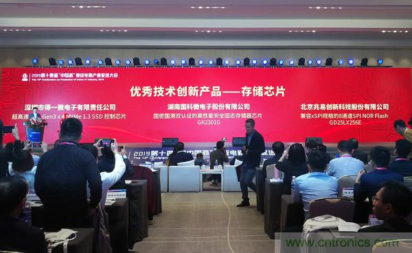 兆易創(chuàng)新SPI NOR Flash GD25LX256E斬獲&ldquo;中國芯&rdquo;優(yōu)秀技術(shù)創(chuàng)新產(chǎn)品獎