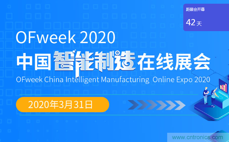 足不出戶博&ldquo;疫&rdquo;求存，中國智能制造在線展3月底隆重上線