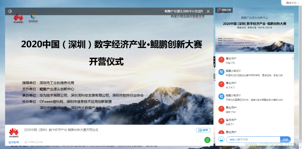 深圳首期數(shù)字經(jīng)濟(jì)產(chǎn)業(yè)&middot;鯤鵬創(chuàng)新大賽正式啟動