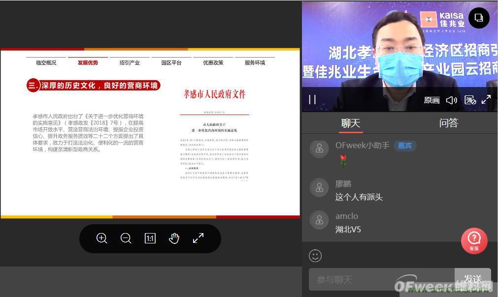 &ldquo;OFweek2020醫療科技在線論壇暨佳兆業健康產業推介會&rdquo;完美收官