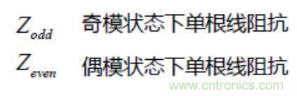 差分線(xiàn)也有差模，共模，奇模，偶模？看完這篇你就明白了