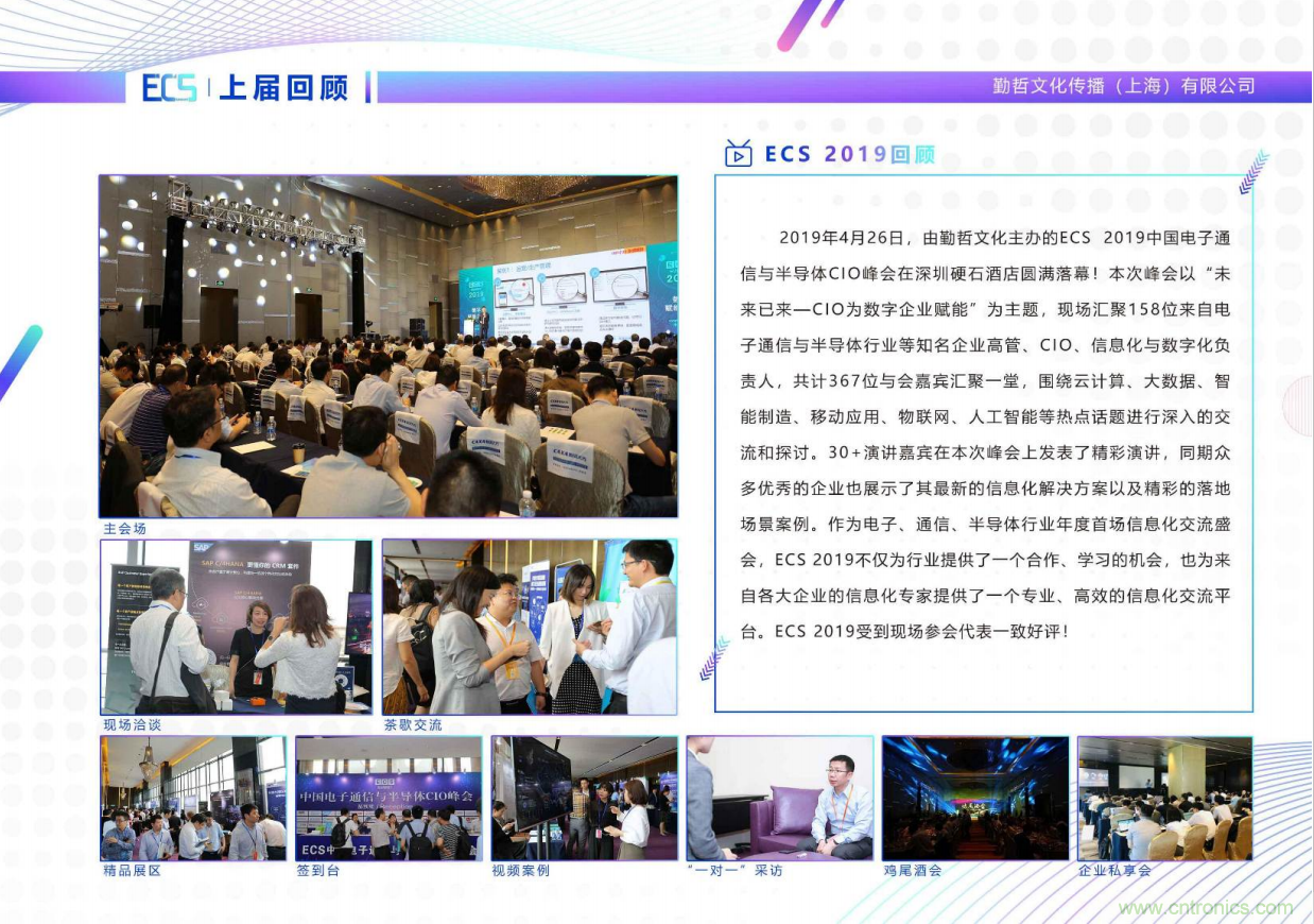 ECS 2020|第二屆中國電子通信與半導(dǎo)體CIO峰會正式啟動！