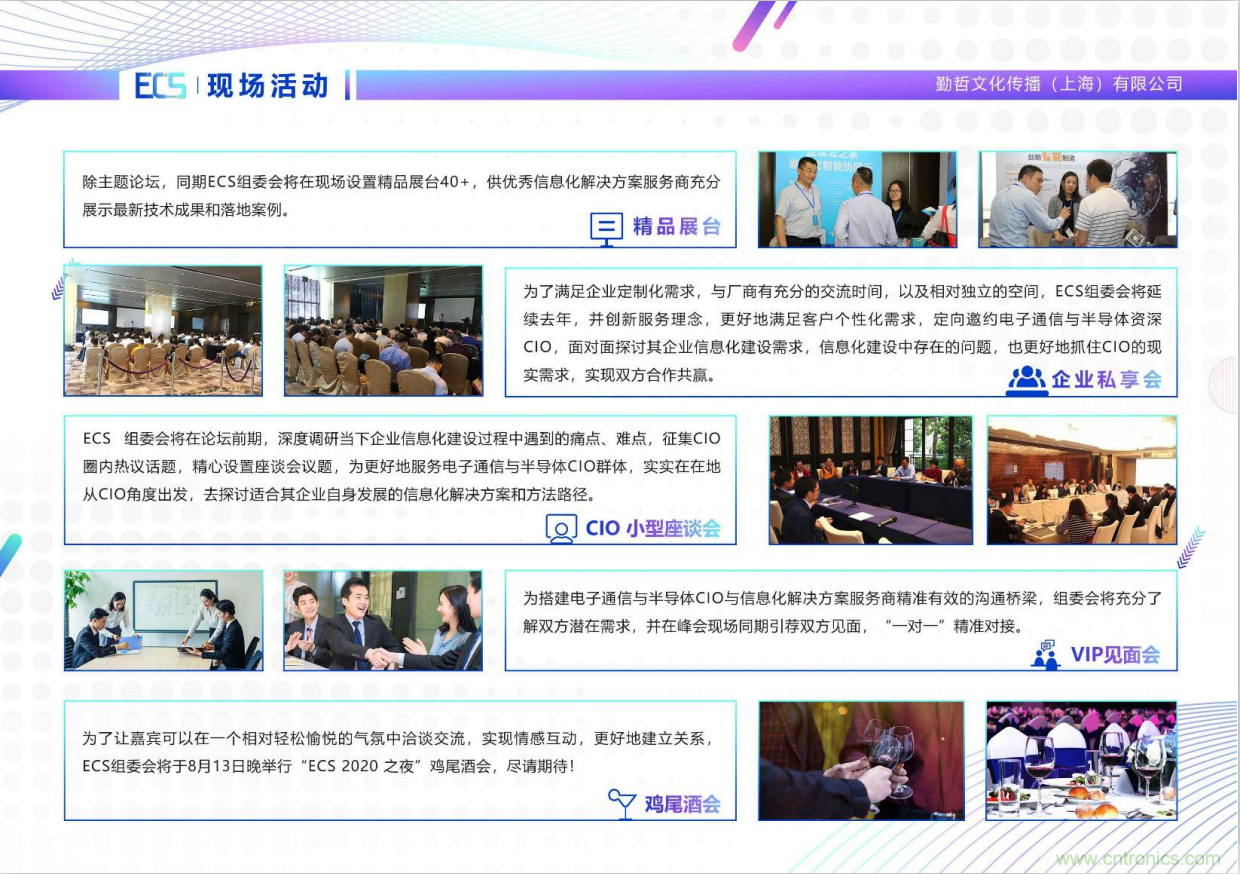 ECS 2020|第二屆中國電子通信與半導(dǎo)體CIO峰會正式啟動！