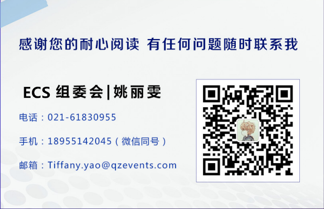 ECS 2020|第二屆中國電子通信與半導(dǎo)體CIO峰會正式啟動！