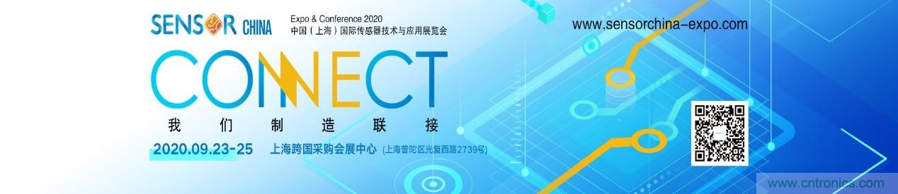 頭部中外廠商集結，SENSOR CHINA打造傳感器供應鏈全聯接時代