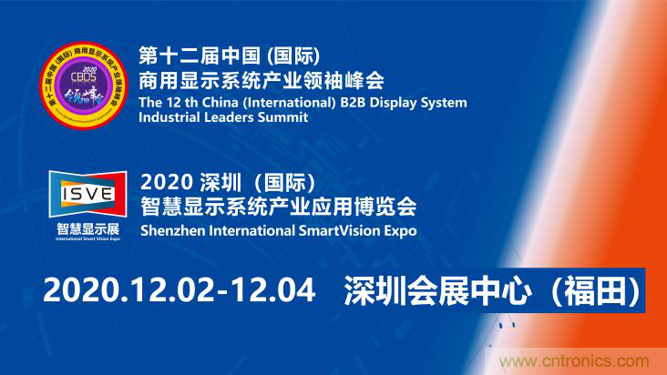 叮，您預定的2020 ISVE 深圳智慧顯示展參展攻略已送達，請查收！