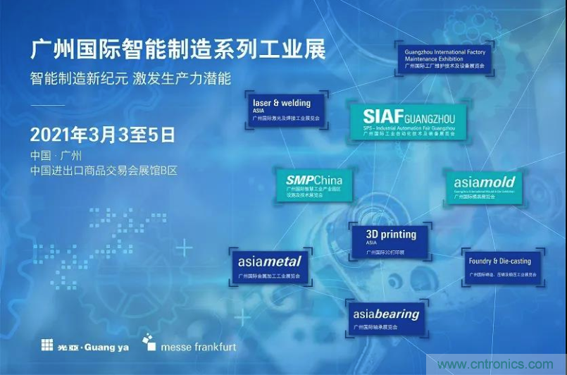 搶占智能制造高地，3月4號廣州智能制造系列高峰論壇與您相約！