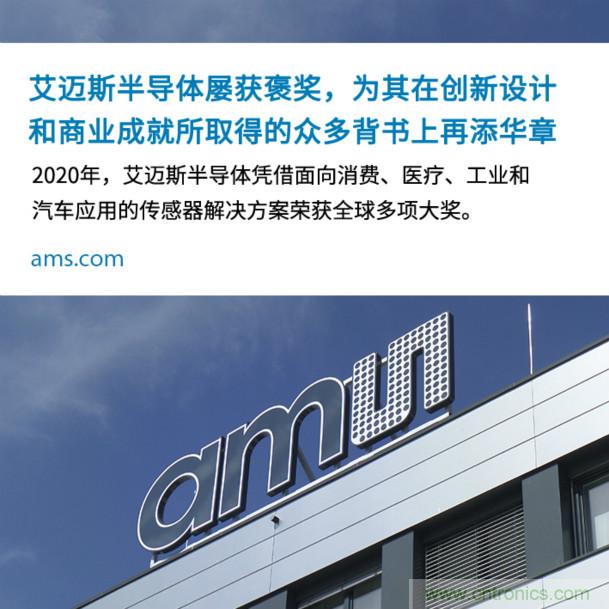 艾邁斯屢獲褒獎，為其在創新設計和商業成就所取得的眾多背書上再添華章