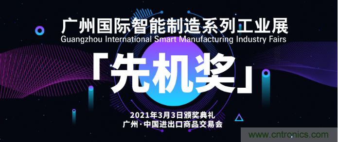 即將開啟！3月廣州智能制造系列展精彩紛呈【展會(huì)速遞】