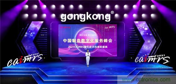 2021 CAIMRS | 雙環(huán)加速,數字重構,中國制造數字化服務峰會成功舉行 2021 CAIMRS | 雙環(huán)加速,數字重構,中國制造數字化服務峰會成功舉行