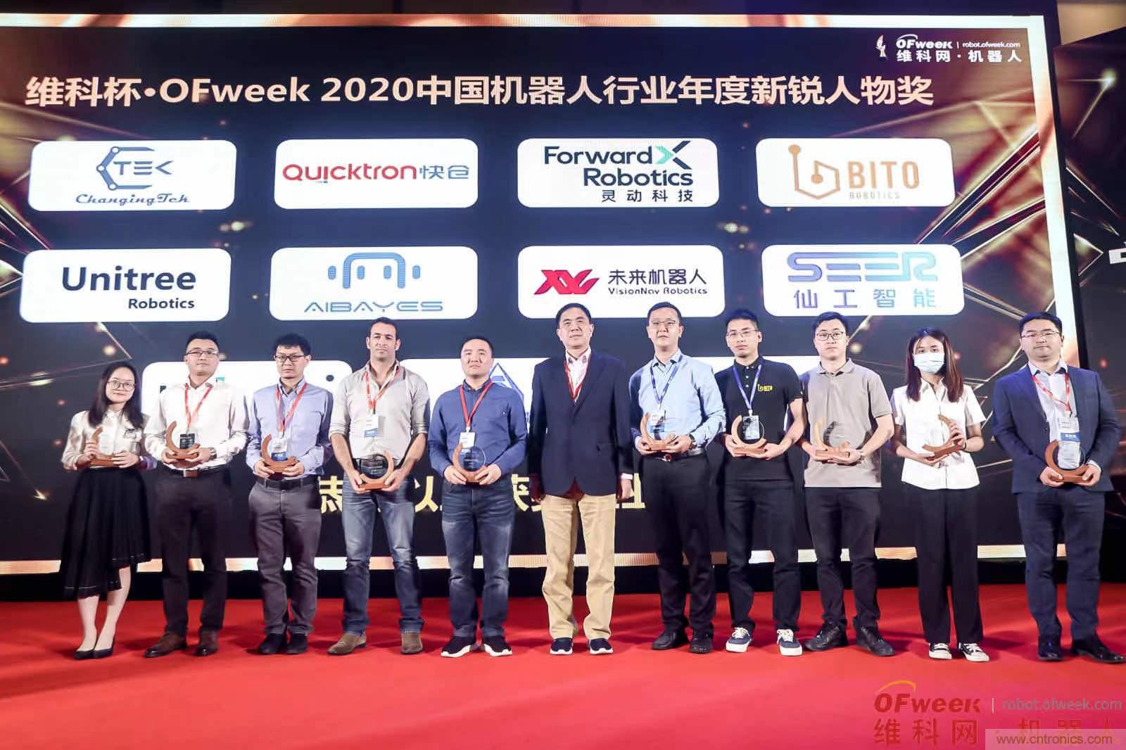 OFweek 2021中國機器人產業大會&ldquo;維科杯&rdquo;獲獎名單揭曉！