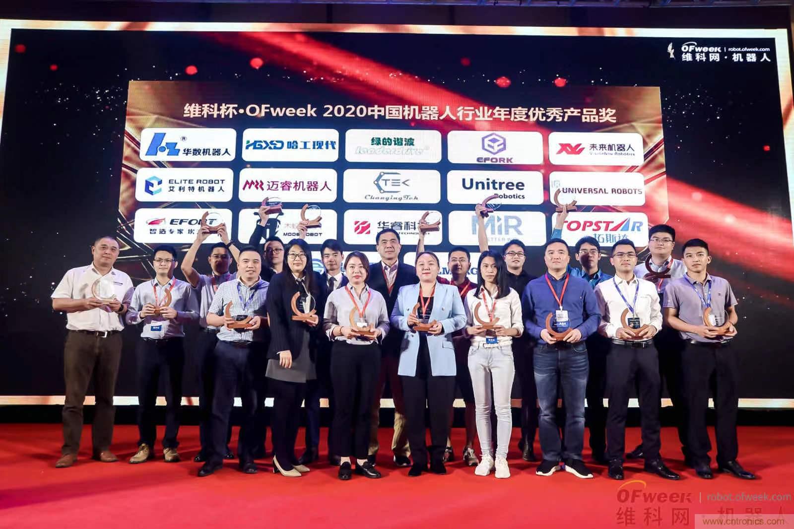 OFweek 2021中國機器人產業大會&ldquo;維科杯&rdquo;獲獎名單揭曉！