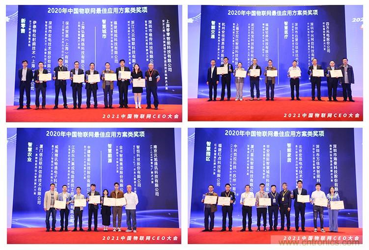 時代拐點，探索IoT增長引擎，2021中國物聯網CEO大會在上海盛大召開