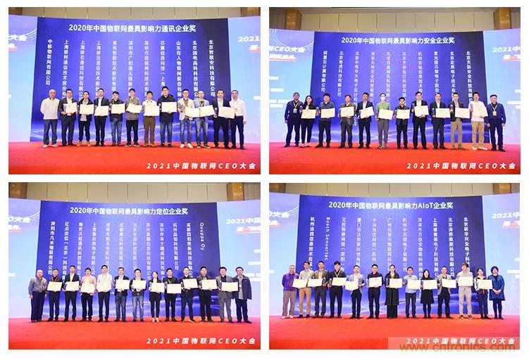 時代拐點，探索IoT增長引擎，2021中國物聯網CEO大會在上海盛大召開