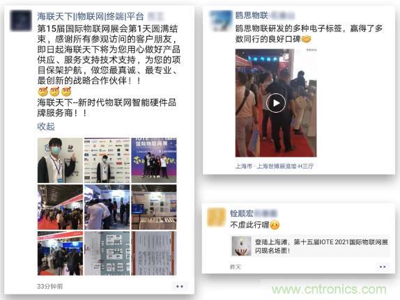 IOTE 2021上海站完美收官丨前瞻布局?jǐn)?shù)字經(jīng)濟(jì)時(shí)代，撬動(dòng)萬億級(jí)IoT賽道