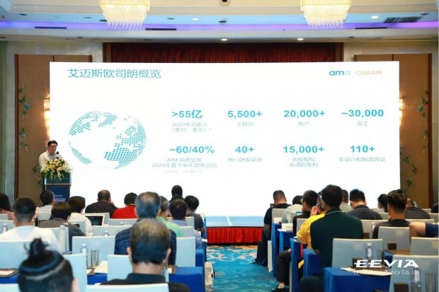 打造全閉環光學技術賦能智能駕駛等產業，艾邁斯歐司朗聚焦四大領域