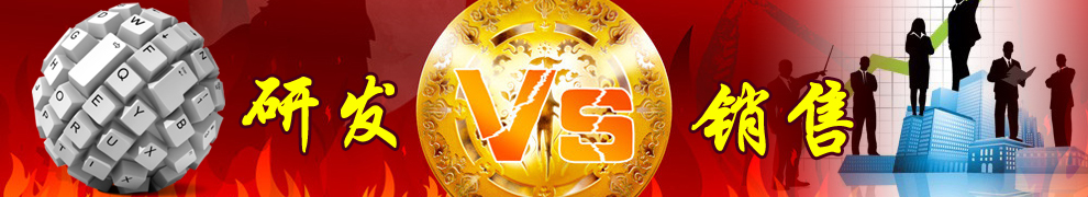 一個企業(yè)更重視哪一方，研發(fā)or銷售？