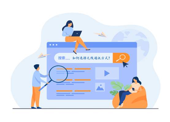 如何選擇最適合你的物聯網無線通信技術？