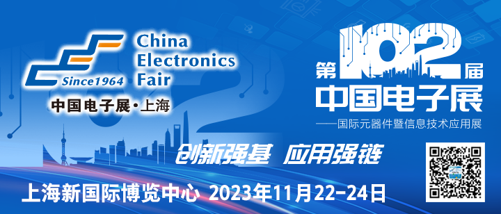 102CEF—夯實元器件基礎技術，助力產(chǎn)業(yè)高質(zhì)量發(fā)展