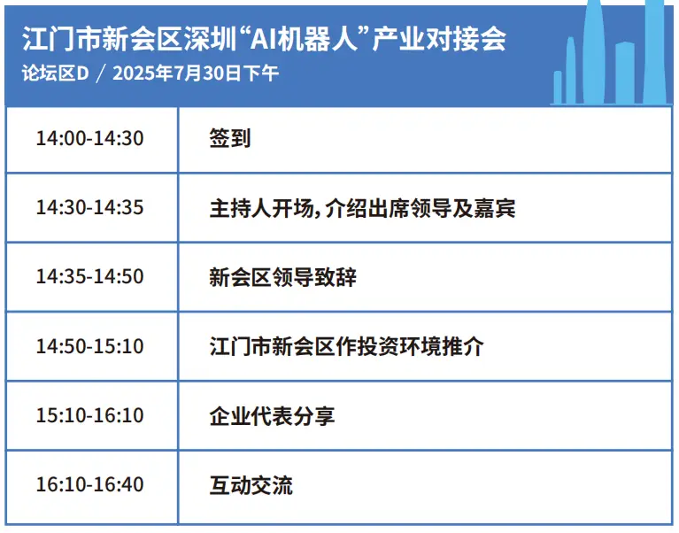 2025深圳智能工業展倒計時：華為、大族、富士康等名企齊聚（附超全參觀攻略）