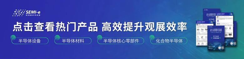 雙展共振：SEMI-e深圳國(guó)際半導(dǎo)體展智啟未來產(chǎn)業(yè)新生態(tài)