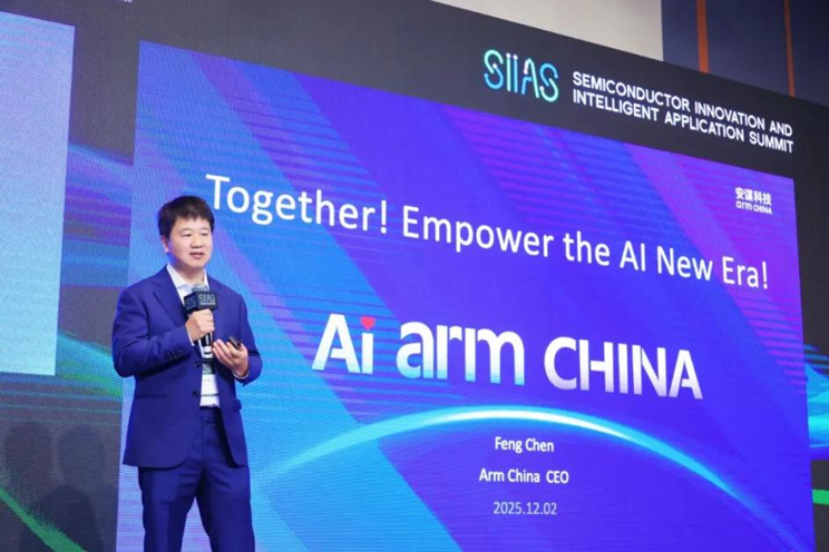 聚焦AI時代“芯”動力，安謀科技亮相香港國際半導(dǎo)體峰會，與全球領(lǐng)袖同場論道