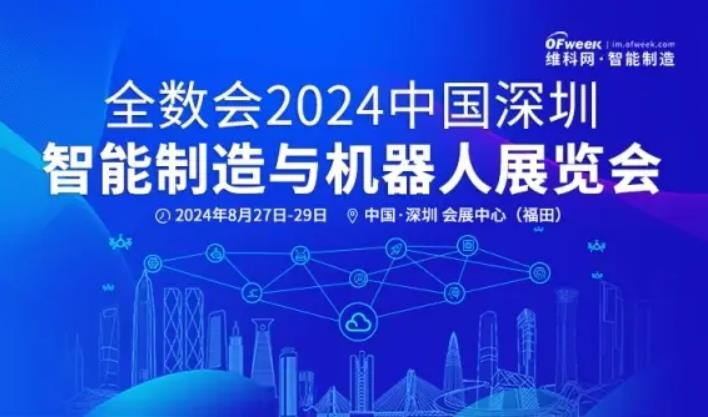 2024全數(shù)會從深圳出發(fā)，引領全球數(shù)字經濟產業(yè)新風向標，預約免費門票！