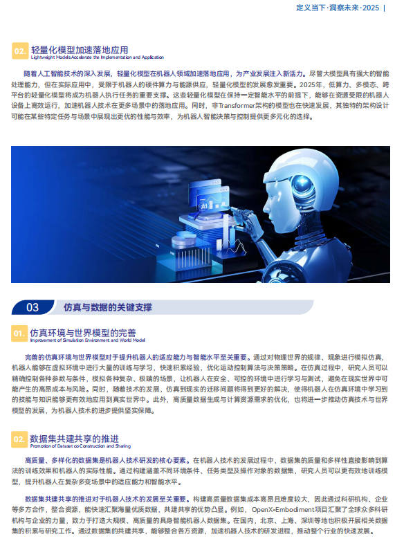 《2025機器人+應(yīng)用與產(chǎn)業(yè)鏈新一輪加速發(fā)展藍皮書》電子版限免下載！