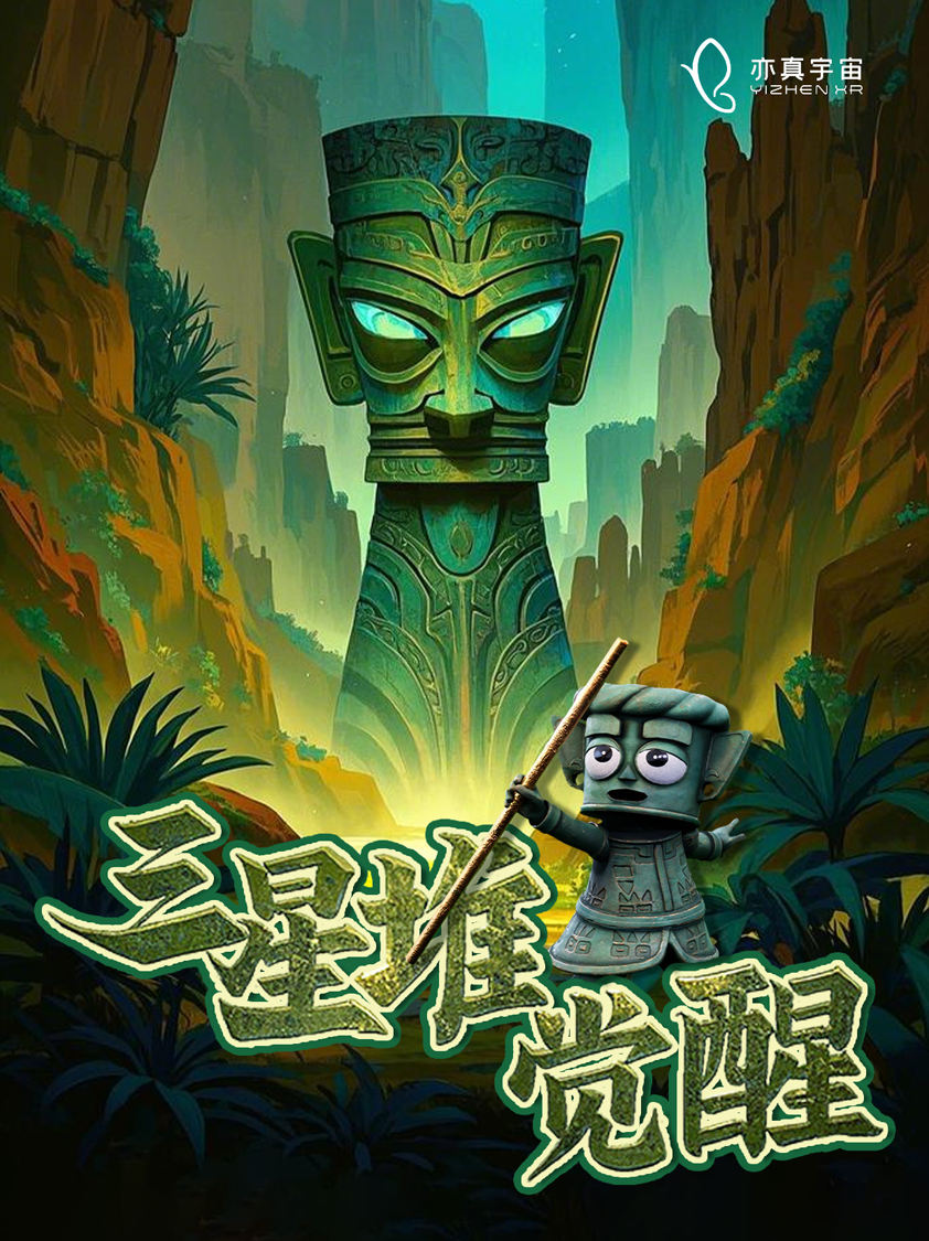 亦真科技XR奇遇！2025西部電博會開啟VR密室/恐怖解密探險(xiǎn)之旅