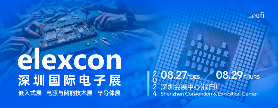 觀眾登記開(kāi)啟｜elexcon2024深圳國(guó)際電子展8月27-29日約您來(lái)見(jiàn)，20+重磅活動(dòng)與數(shù)千新品引爆AI+技術(shù)生態(tài)