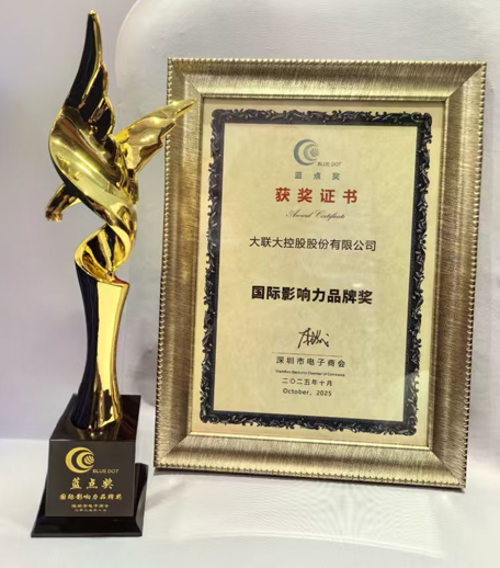 問鼎藍點！大聯大控股斬獲“國際影響力品牌獎”彰顯全球實力