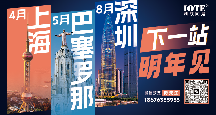 AGIC通用人工智能展與IOTE物聯網展攜手圓滿落幕，物聯網科技盛宴精彩紛呈！