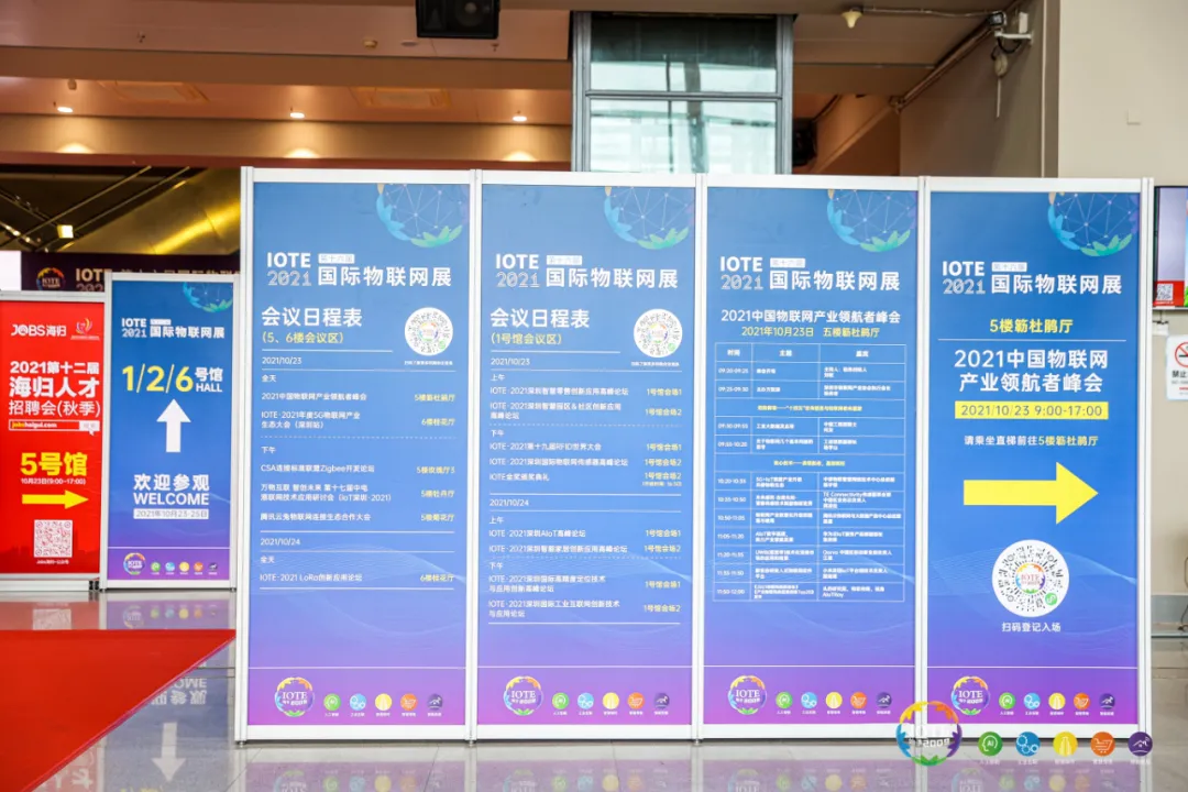 “芯”聯(lián)萬物，一“碳”究竟，IOTE 第十六屆國(guó)際物聯(lián)網(wǎng)展盛大開幕！