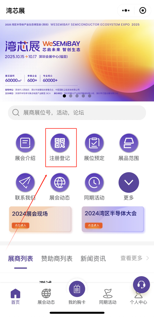 灣芯展2025預(yù)登記啟動！10月深圳共襄半導(dǎo)體盛宴