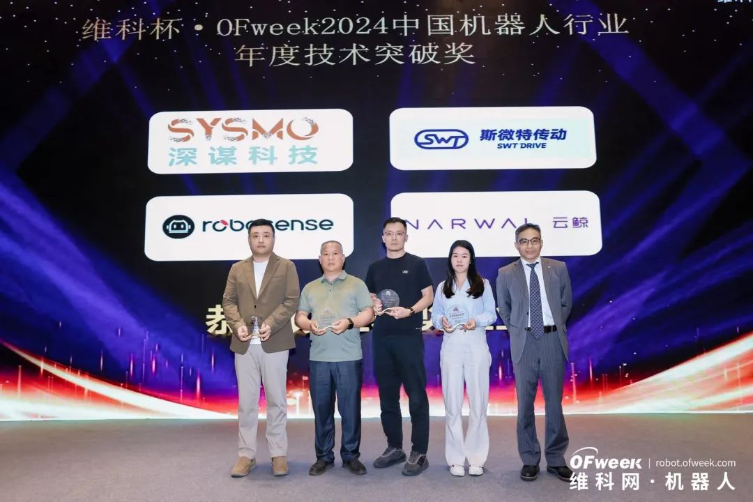 大咖齊聚，智啟新篇 | OFweek 2025（第十四屆）中國機(jī)器人產(chǎn)業(yè)大會圓滿收官！