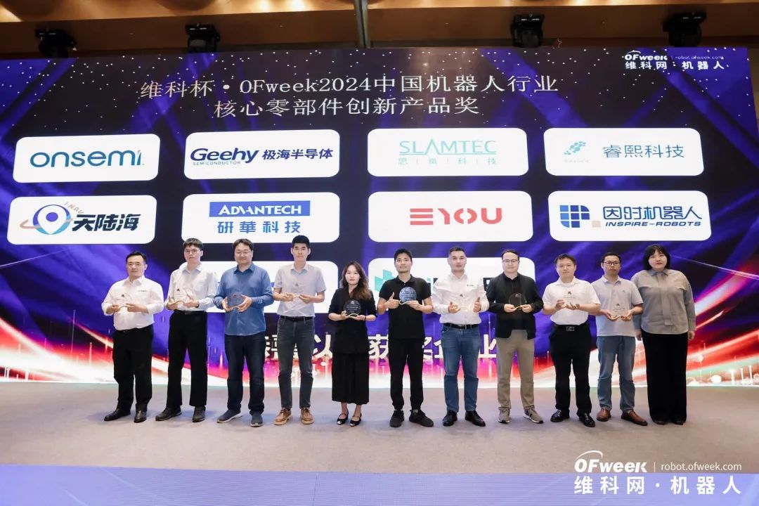 榮耀時刻！維科杯·OFweek 2024中國機器人行業年度評選獲獎榜單盛大揭曉